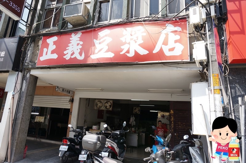 三重 正義豆漿店01 三重 正義豆漿店01