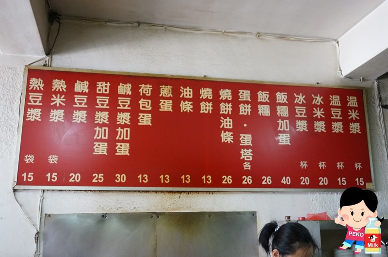 三重 正義豆漿店02 三重 正義豆漿店02