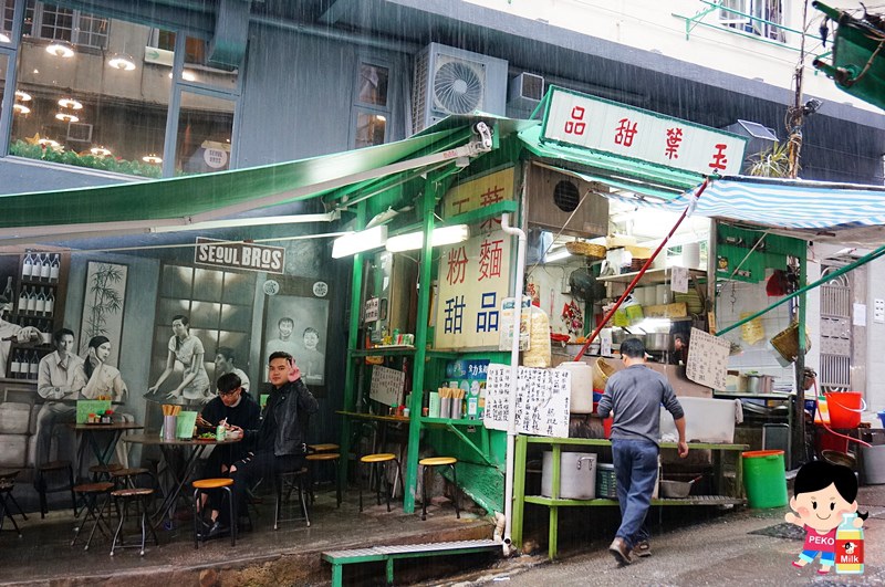 【香港美食】中環。玉葉甜品-糖不甩、海帶綠豆沙|斜坡上的甜湯大排檔|附菜單MENU|熱食粉麵也有哦!!