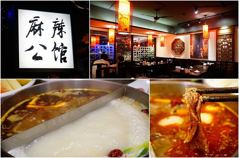 麻辣公館.東區麻辣鍋.捷運國父紀念館站.川燙滑牛肉.四川料理.川菜料理.東區餐廳推薦. 麻辣公館.東區麻辣鍋.捷運國父紀念館站.川燙滑牛肉.四川料理.川菜料理.東區餐廳推薦.
