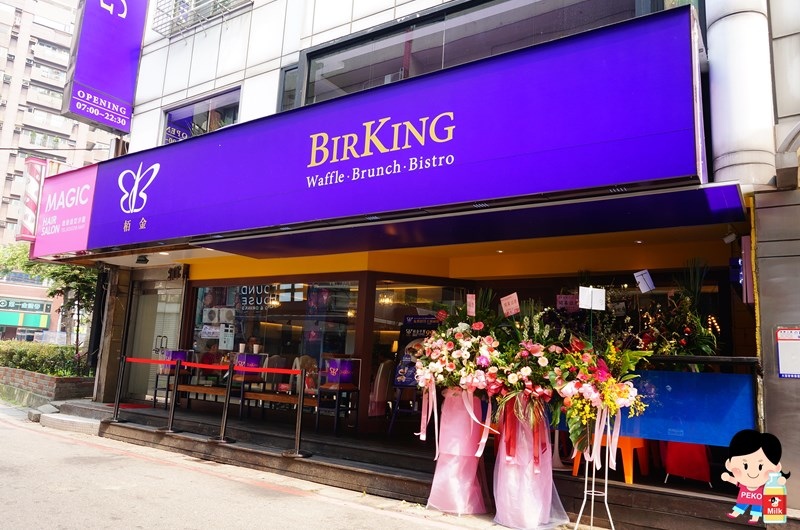 板橋早午餐.板橋下午茶.Birkin Waffle Cafe.栢金.栢金早午餐.BirKing早午餐.栢金 BirKing.