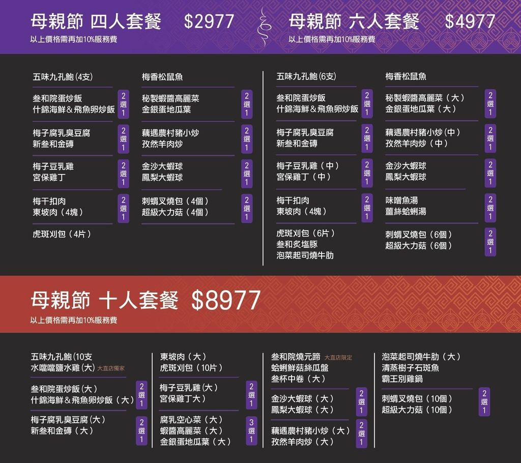大直美食.叁和院.叁和院 母親節.叁和院菜單MENU.