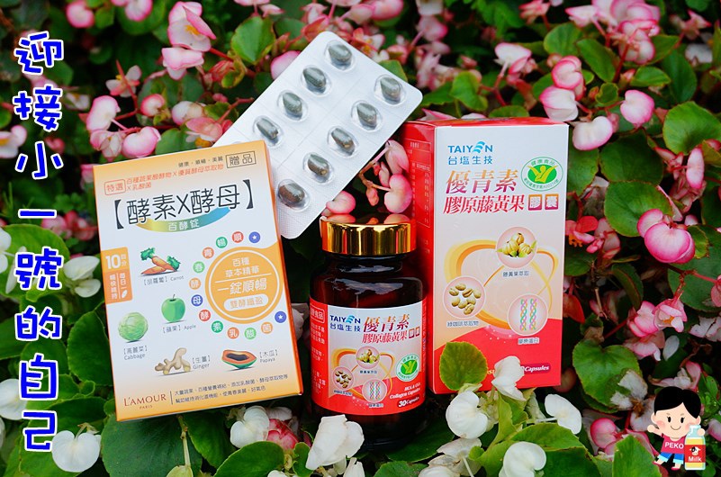 台鹽優青素.百酵錠.大餐必備.體脂肪.張庭代言.藤黃果.酵素.