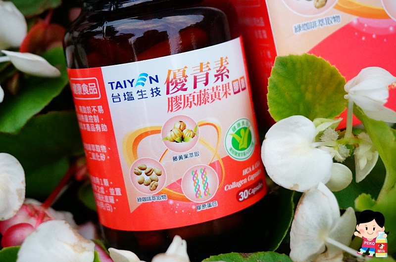 台鹽優青素.百酵錠.大餐必備.體脂肪.張庭代言.藤黃果.酵素.