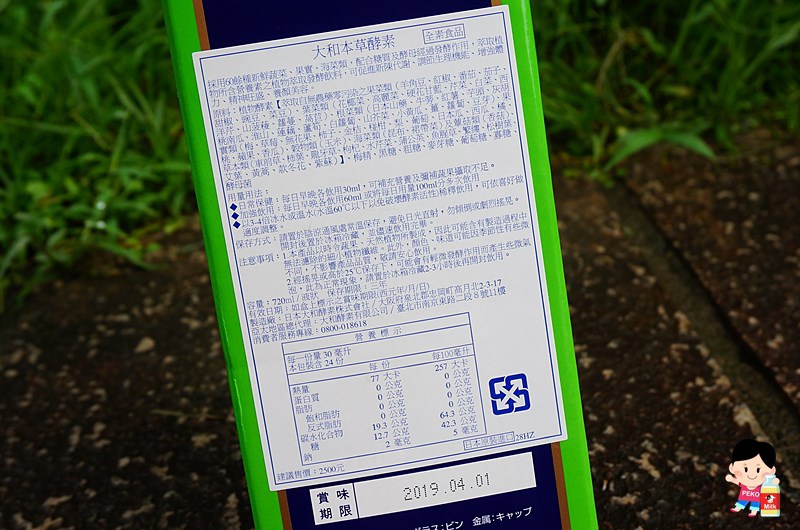大和酵素.大和本草酵素.酵素.三造源.調整體質.