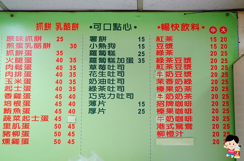 國父紀念館美食 超便宜早餐 午餐店 三明治 蛋餅 蔥抓餅 河粉煎 30元就能飽一餐 鐵人九番料理亭旁邊 Peko のsimple