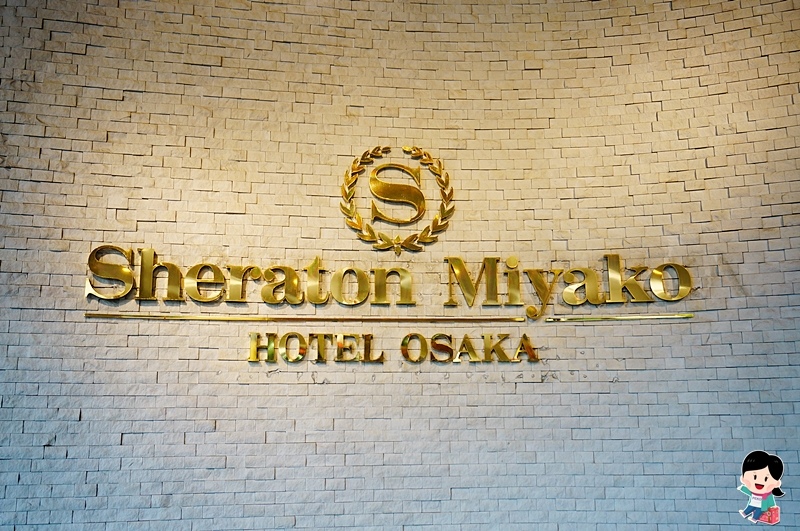 大阪喜來登都酒店.大阪飯店店推薦.大阪住宿推薦.上本町站住宿推薦.Sheraton Miyako Hotel Osaka.日本大阪自由行2016.