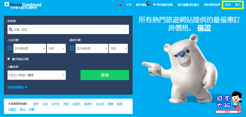 大阪喜來登都酒店.大阪飯店店推薦.大阪住宿推薦.上本町站住宿推薦.Sheraton Miyako Hotel Osaka.日本大阪自由行2016.HotelsCombined.&lrm;