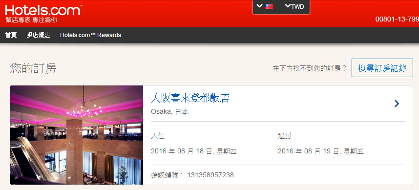 大阪喜來登都酒店.大阪飯店店推薦.大阪住宿推薦.上本町站住宿推薦.Sheraton Miyako Hotel Osaka.日本大阪自由行2016.HotelsCombined.&lrm;