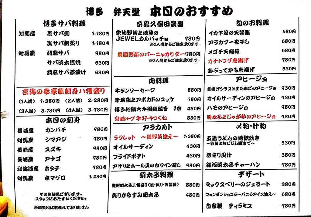 日本九州必吃美食 福岡 玄海魚処博多弁天堂 九州特色料理 平價日式定食餐廳推薦 近西鐵天神站 Green Pass 附菜單menu Funtime旅遊比價