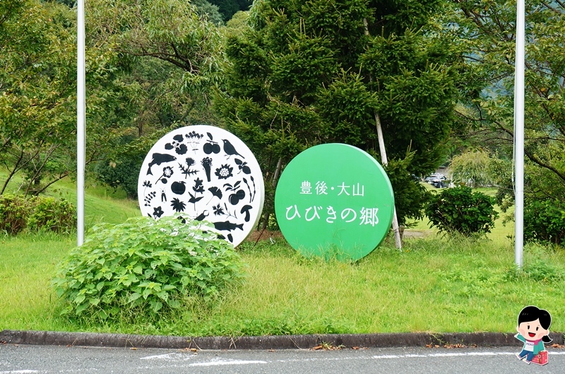 【日本九州自由行】大分縣日田市。進擊的巨人&豊後・大山ひびきの郷 おおやま夢工房|限定版進擊的巨人梅酒、進擊的巨人梅果汁飲料|金賞梅酒|梅酒DIY體驗|九州日田必買伴手禮推薦