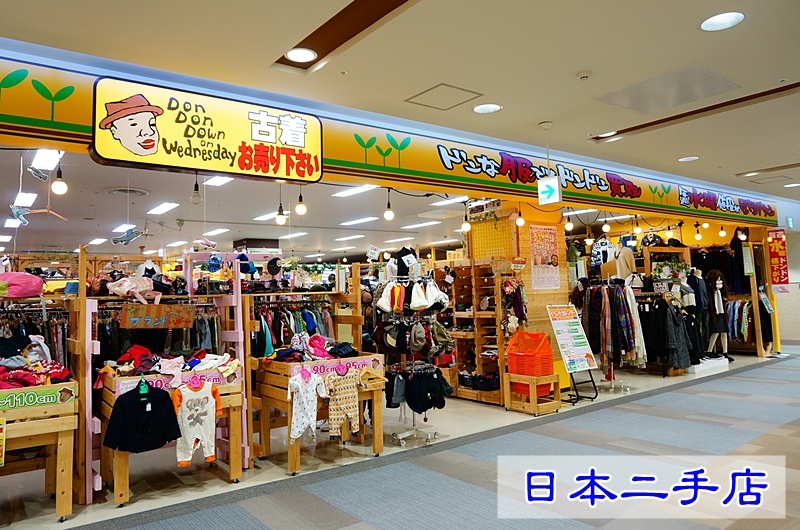 日本二手店.日本古著店.Don Don Down on Wednesday.京二手店.大阪二手店.