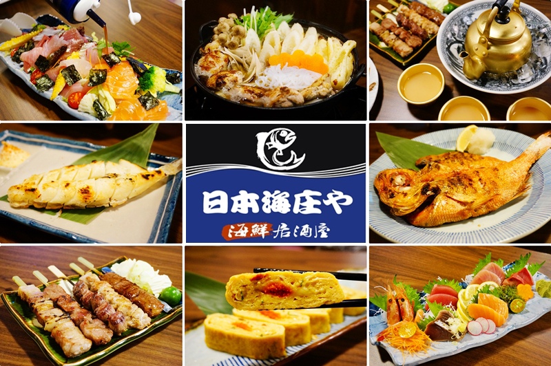 台北。深夜食堂 一夜干料理專賣店-庄屋海鮮居酒屋