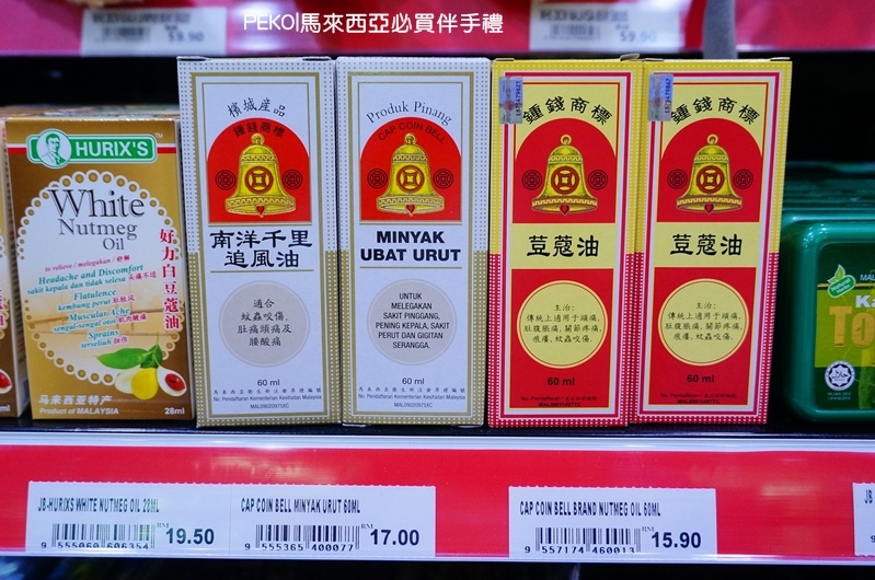 【马来西亚必买伴手礼】超市、药局、吉隆坡机