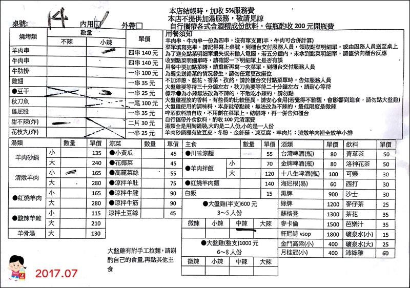 小喬新疆羊肉串.板橋大盤雞.板橋美食.江子翠美食.麻辣大盤雞.2017小喬新疆羊肉串菜單.清燉羊肉湯.