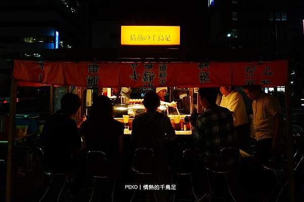 福岡美食推薦 福岡屋台美食 情熱の千鳥足 地鐵天神站美食 鹿肉大阪燒 鹿肉拉麵 日本路邊攤 附菜單menu Peko のsimple Life 痞客邦 福岡美食推薦 福岡屋台美食 情熱の千鳥足 地鐵天神站美食 鹿肉大阪燒 鹿肉拉麵 日本路邊攤 附菜單menu Peko のsimple Life 痞客邦