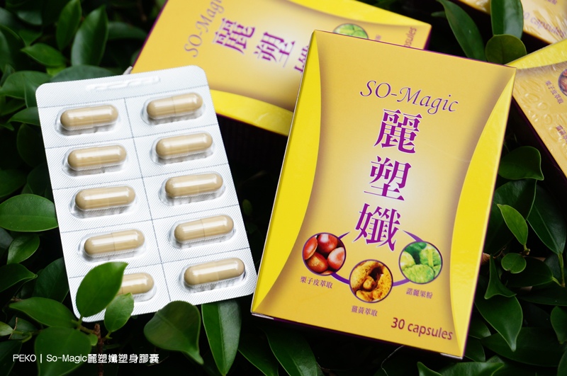代謝必備品 空腹麗塑孅阻擋糖分油脂入侵讓我輕鬆享so滿滿美食 文末抽獎 Peko のsimple Life 痞客邦