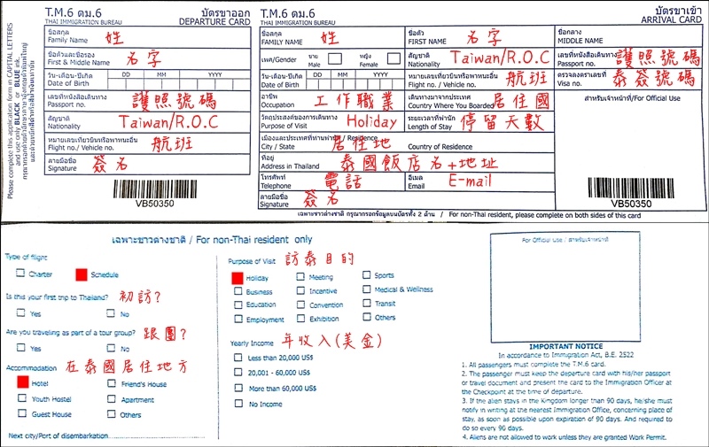 泰簽.泰國觀光簽證.泰簽代辦.泰簽費用.泰幣兌換.盤谷銀行.泰國自由行.泰國旅遊.泰國落地簽證.