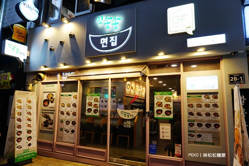 味松松麵屋.맛송송면집.釜山美食.南浦洞美食.釜山自由行.釜山旅遊.釜山一人餐廳. 味松松麵屋.맛송송면집.釜山美食.南浦洞美食.釜山自由行.釜山旅遊.釜山一人餐廳.