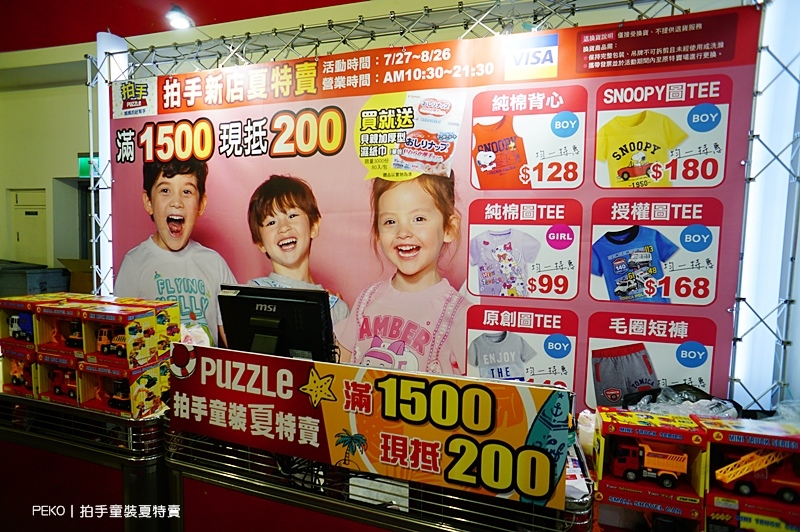 新店特賣會.安坑特賣會.PUZZLE.拍手童裝.童裝特賣會.史努比童裝.Snoopy.思夢樂. 新店特賣會.安坑特賣會.PUZZLE.拍手童裝.童裝特賣會.史努比童裝.Snoopy.思夢樂.