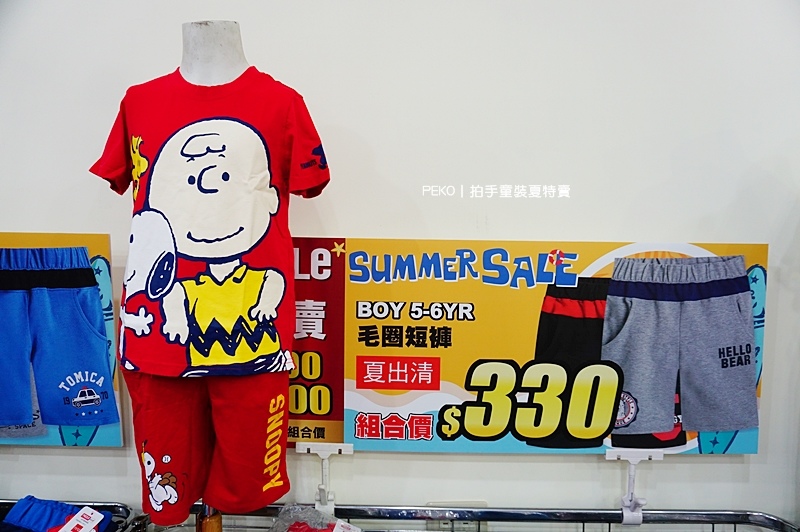 新店特賣會.安坑特賣會.PUZZLE.拍手童裝.童裝特賣會.史努比童裝.Snoopy.陽光運動公園.