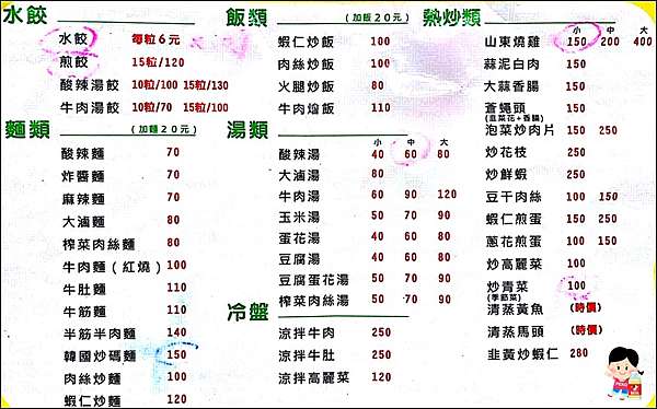 中山國小美食 老牌山東水餃大王 炸水餃 炒碼麵 山東燒雞 晴光市場美食推薦 老牌山東水餃大王菜單 Peko のsimple Life 痞客邦 中山國小美食 老牌山東水餃大王 炸水餃 炒碼麵 山東燒雞 晴光市場美食推薦 老牌山東水餃大王菜單 Peko のsimple Life 痞客邦