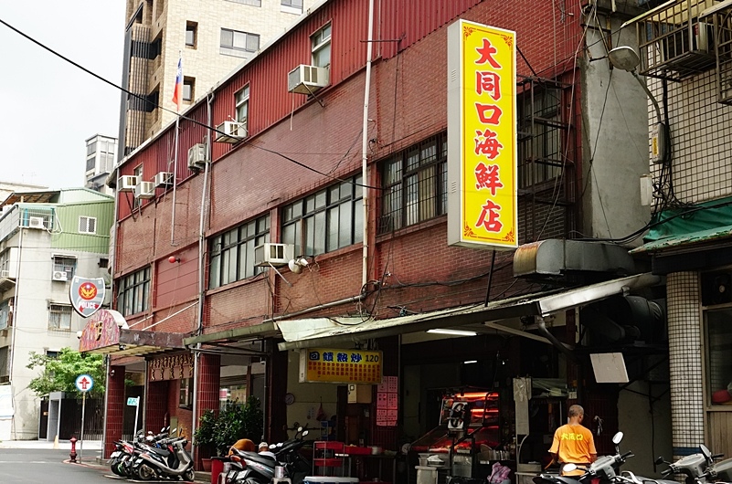 板橋江子翠美食 大同口海鮮店 砂鍋魚頭火鍋 炒麵炒飯 板橋熱炒店推薦 百元熱炒 團體聚餐 大同口海鮮店菜單 Peko の