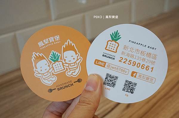 板橋 新埔站美食 鳳梨寶堡 芋泥蛋餅 芋泥吐司 板橋早餐 板橋早午餐推薦 附菜單menu Peko のsimple Life 痞客邦