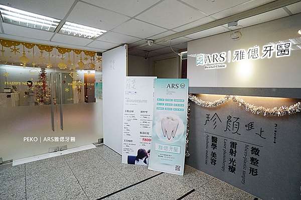 台北牙醫推薦 雅偲牙醫診所一站式全科診所交通環境 專業高階設備 數位技工部門介紹 Peko のsimple Life 痞客邦