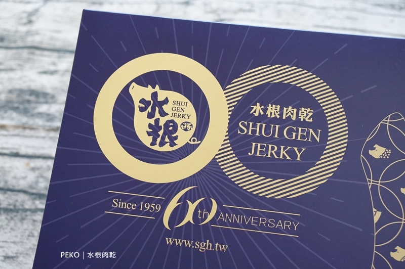 水根肉乾.水根肉乾價格.水根肉乾推薦.水根肉乾禮盒.中秋禮盒.柚香圓燒.圓燒肉乾.檸檬肉乾.彰化伴手禮.