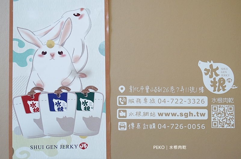 水根肉乾.水根肉乾價格.水根肉乾推薦.水根肉乾禮盒.中秋禮盒.柚香圓燒.圓燒肉乾.檸檬肉乾.彰化伴手禮.