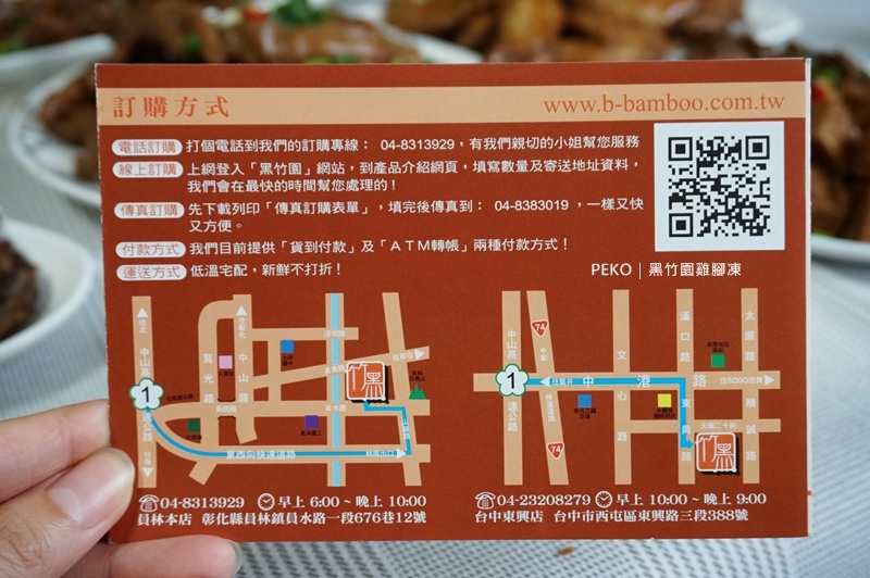 彰化美食.黑竹園.黑竹園雞腳凍.黑竹園菜單.彰化伴手禮.黑竹園訂購.雞腳凍推薦.滷味推薦.宅配滷味.員林雞腳凍.雞腳凍食尚玩家.冰鎮滷味.