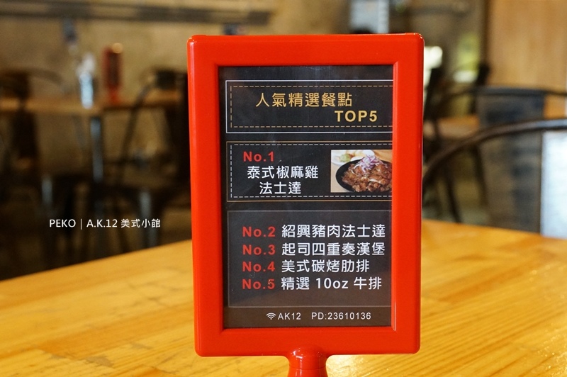 西門町美食.西門町餐廳.A.K.12 美式小館.台北美式餐廳.寵物友善餐廳.西門町聚餐.西門町美式餐廳.