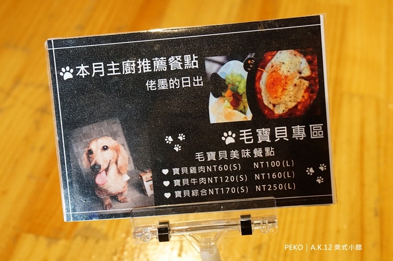 西門町美食.西門町餐廳.A.K.12 美式小館.台北美式餐廳.寵物友善餐廳.西門町聚餐.西門町美式餐廳.