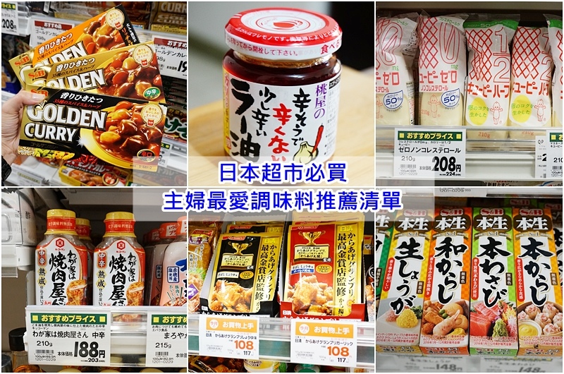 日本必.日本超市必.日本超市必味料.日本味料. 日本必.日本超市必.日本超市必味料.日本味料.