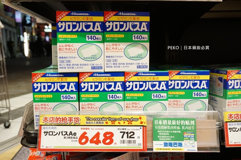 日本必買.日本藥妝.日本藥妝價格.日本藥妝必買.日本藥妝口罩.日本藥妝2020.