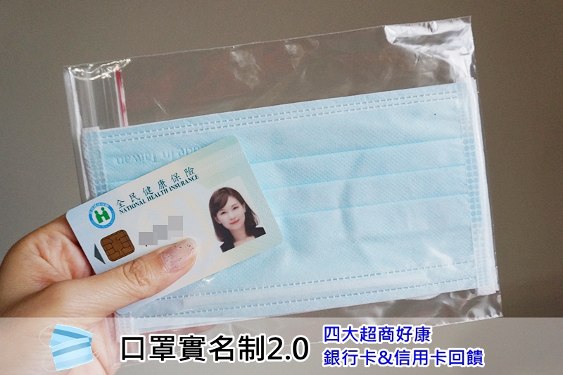 [情報] 全台。口罩實名制2.0 超商+信用卡回饋