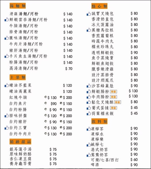 1976道地香港美食.東區港式料理.台北港式料理.一九七六菜單.東區美食.