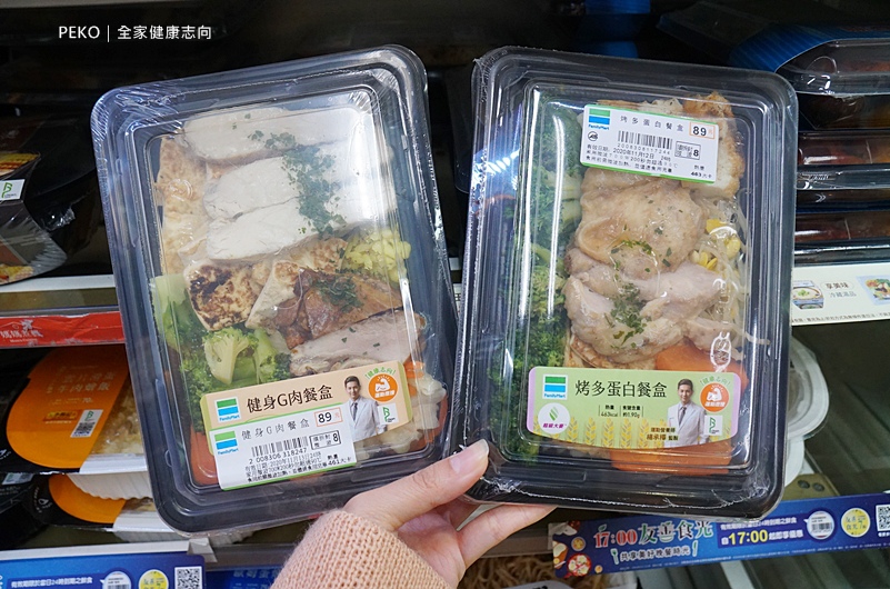 全家健康志向.全家蛋白纖食餐.全家美食.全家健康便當.全家減肥餐.全家健身餐.減脂增肌.運動前後怎麼吃.