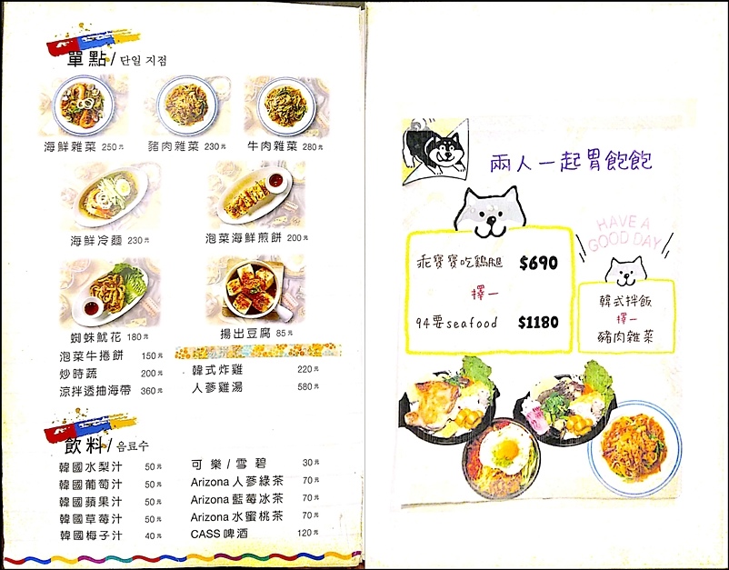 信義安和美食.台北韓式料理.Woodid우리手作韓食.信義安和韓式料理.寵物友善餐廳.國泰醫院美食.