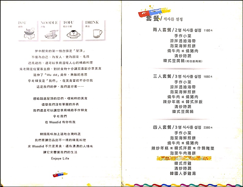 信義安和美食.台北韓式料理.Woodid우리手作韓食.信義安和韓式料理.寵物友善餐廳.國泰醫院美食.