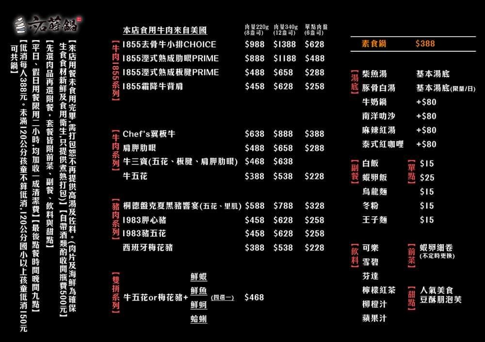 林口火鍋 六石蒔鍋 和牛 龍蝦399元就吃的到 必點南洋叻沙湯 機捷a8林口長庚美食推薦 六石蒔鍋菜單 Peko
