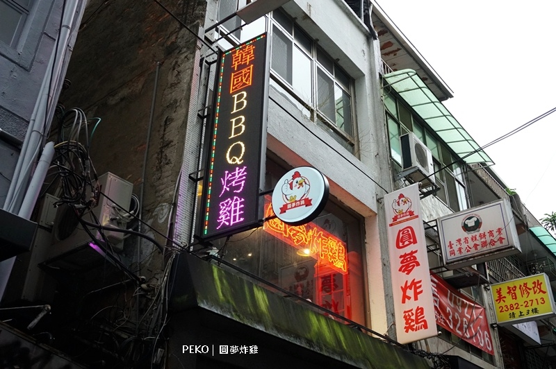 圓夢炸雞.西門町美食.西門町韓式料理.西門町炸雞.西門韓式炸雞.圓夢炸雞菜單.圭賢炸雞.台北韓式炸雞.台北韓式料理. 圓夢炸雞.西門町美食.西門町韓式料理.西門町炸雞.西門韓式炸雞.圓夢炸雞菜單.圭賢炸雞.台北韓式炸雞.台北韓式料理.