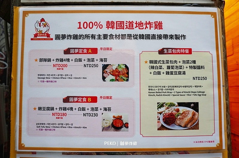 圓夢炸雞.西門町美食.西門町韓式料理.西門町炸雞.西門韓式炸雞.圓夢炸雞菜單.圭賢炸雞.台北韓式炸雞.台北韓式料理. 圓夢炸雞.西門町美食.西門町韓式料理.西門町炸雞.西門韓式炸雞.圓夢炸雞菜單.圭賢炸雞.台北韓式炸雞.台北韓式料理.