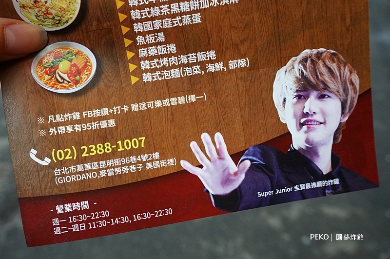 圓夢炸雞.西門町美食.西門町韓式料理.西門町炸雞.西門韓式炸雞.圓夢炸雞菜單.圭賢炸雞.台北韓式炸雞.台北韓式料理. 圓夢炸雞.西門町美食.西門町韓式料理.西門町炸雞.西門韓式炸雞.圓夢炸雞菜單.圭賢炸雞.台北韓式炸雞.台北韓式料理.