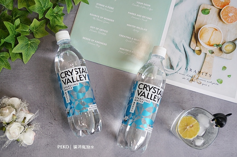氣泡水推薦.礦沛氣泡水.金車線上購.Crystal Valley.氣泡水好處.氣泡水料理.