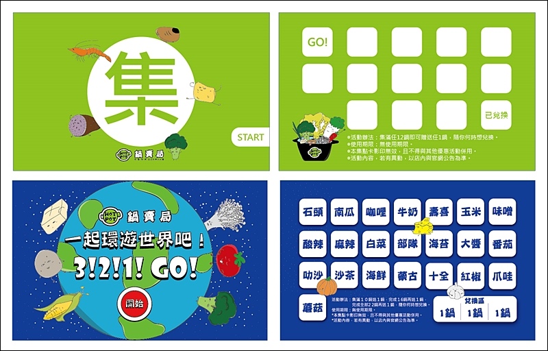 土城火鍋.鍋賣局土城.鍋賣局菜單.鍋賣局推薦.鍋賣局分店.鍋賣局優惠.五倍券.鍋賣局評價.石頭火鍋.