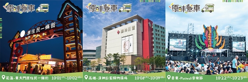 原味餐車.野野野餐盒.MAJI集食行樂.LiMA.原住民餐車.谷桑路法尼耀.原鄉美食. 原味餐車.野野野餐盒.MAJI集食行樂.LiMA.原住民餐車.谷桑路法尼耀.原鄉美食.