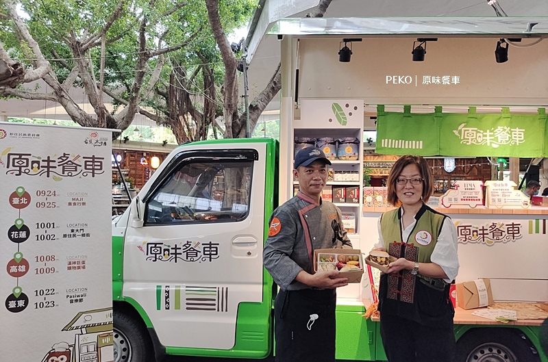 原味餐車.野野野餐盒.MAJI集食行樂.LiMA.原住民餐車.谷桑路法尼耀.原鄉美食.原住民族委員會. 原味餐車.野野野餐盒.MAJI集食行樂.LiMA.原住民餐車.谷桑路法尼耀.原鄉美食.原住民族委員會.