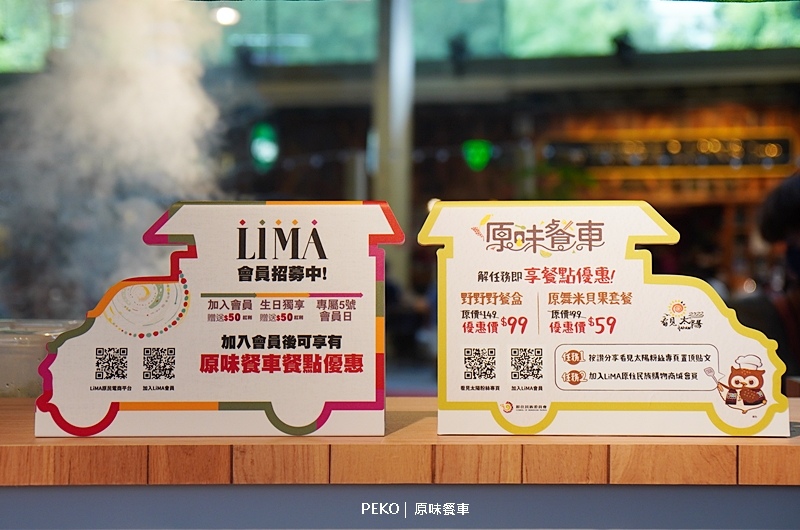 原味餐車.野野野餐盒.MAJI集食行樂.LiMA.原住民餐車.谷桑路法尼耀.原鄉美食.原住民族委員會. 原味餐車.野野野餐盒.MAJI集食行樂.LiMA.原住民餐車.谷桑路法尼耀.原鄉美食.原住民族委員會.